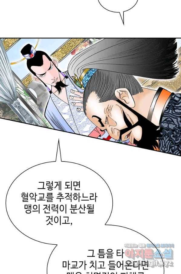 태상교주 숙수되다 109화 56