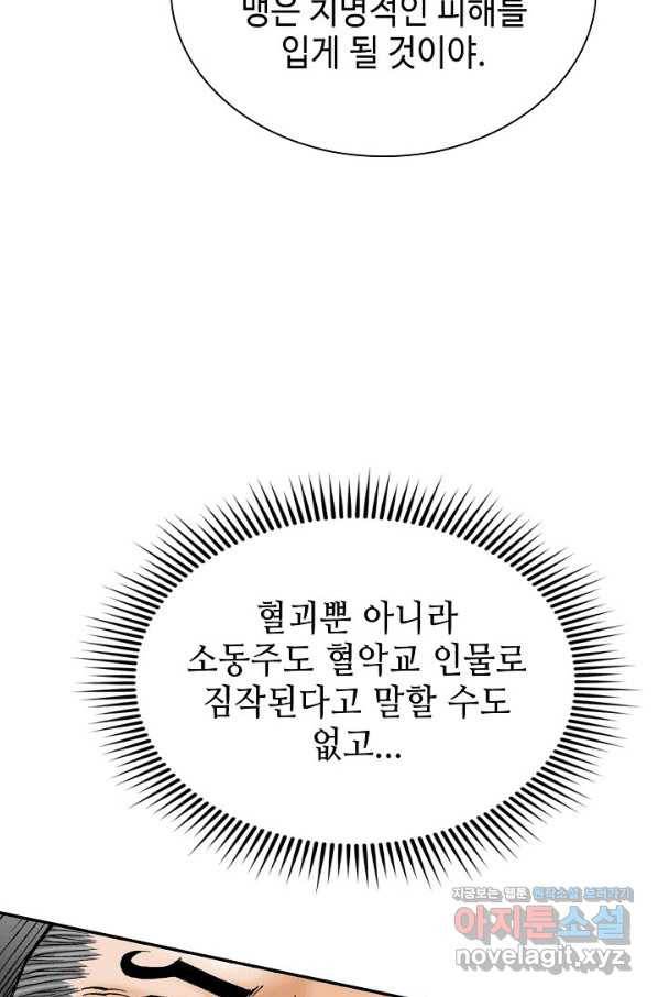 태상교주 숙수되다 109화 57