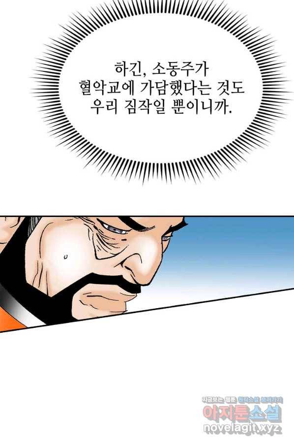 태상교주 숙수되다 109화 59