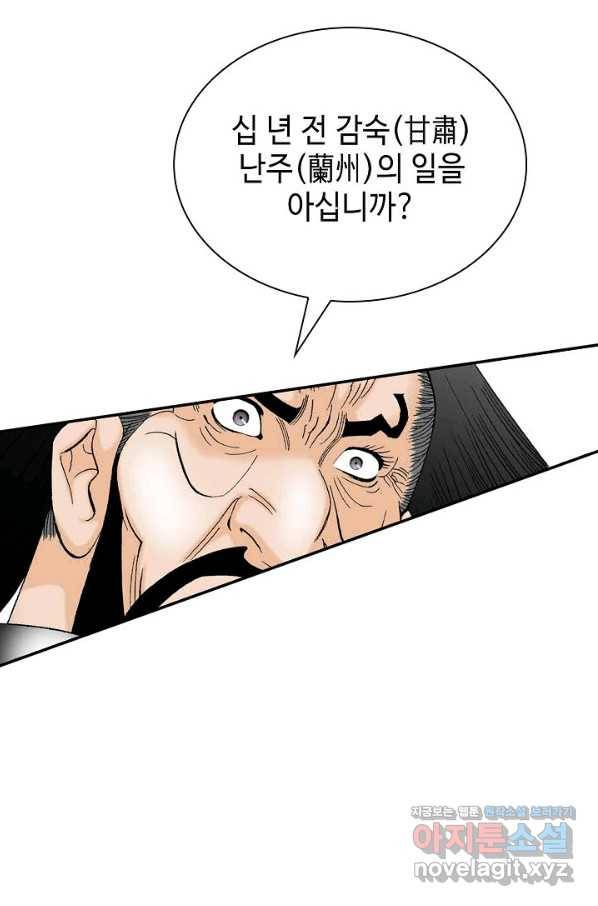 태상교주 숙수되다 109화 60