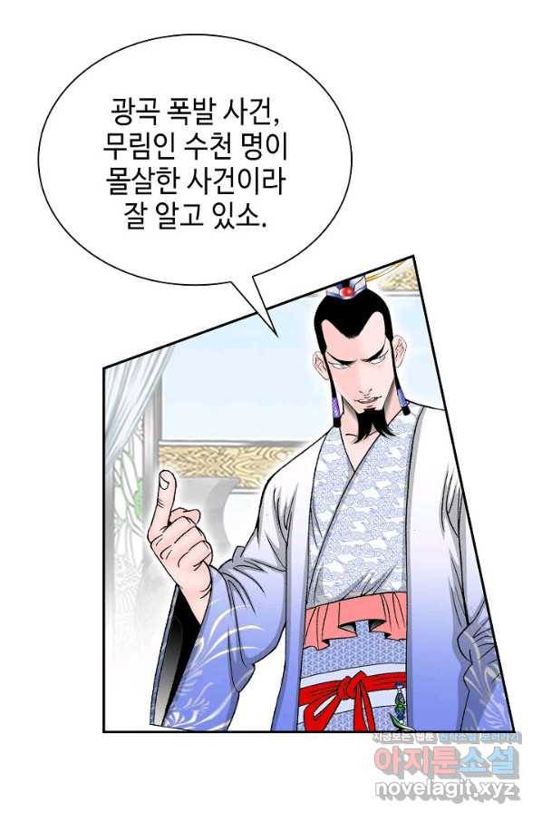 태상교주 숙수되다 109화 61