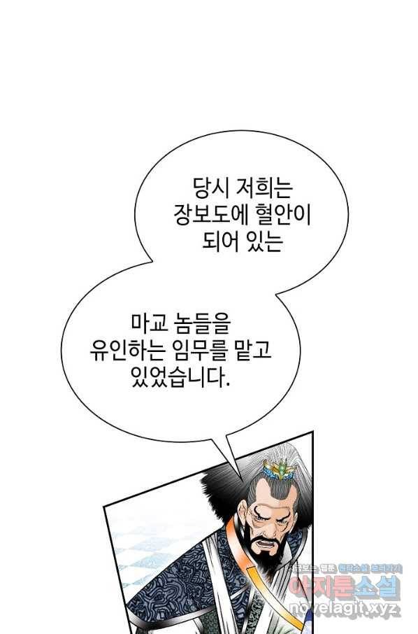 태상교주 숙수되다 109화 62