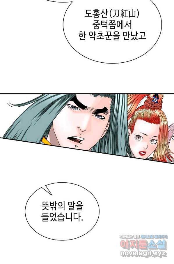 태상교주 숙수되다 109화 64