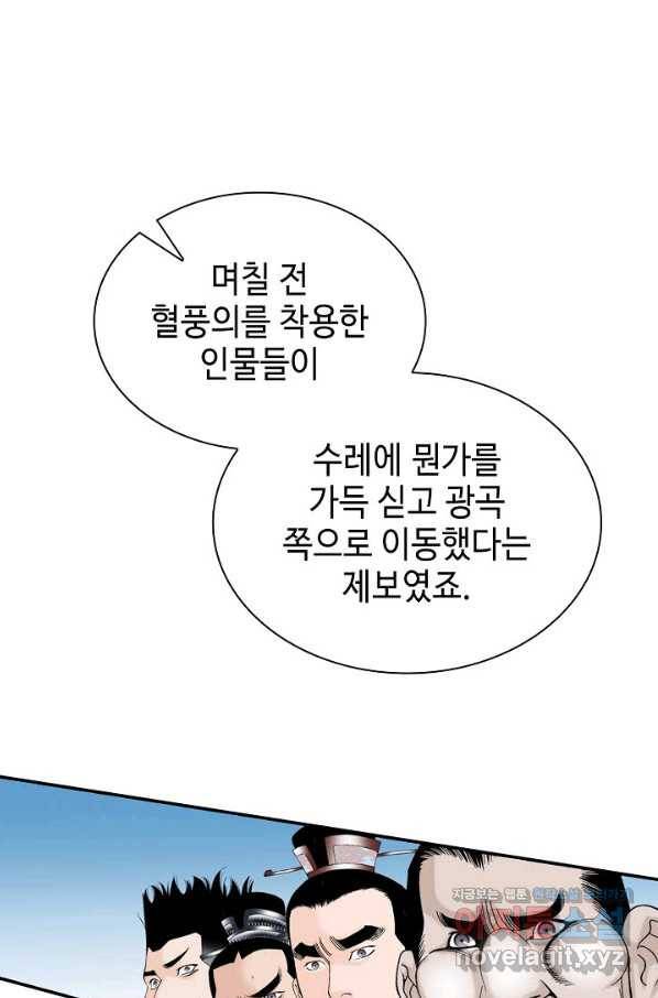 태상교주 숙수되다 109화 65