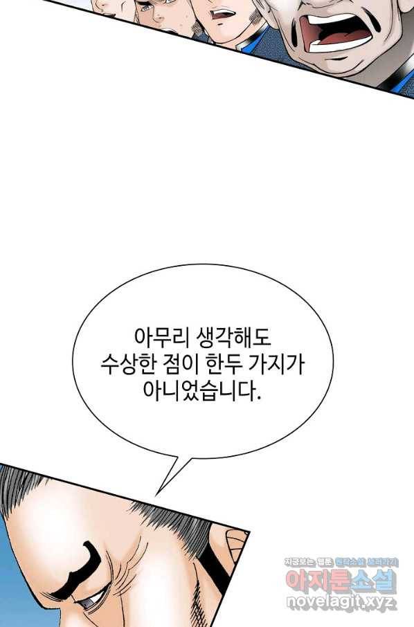 태상교주 숙수되다 109화 66