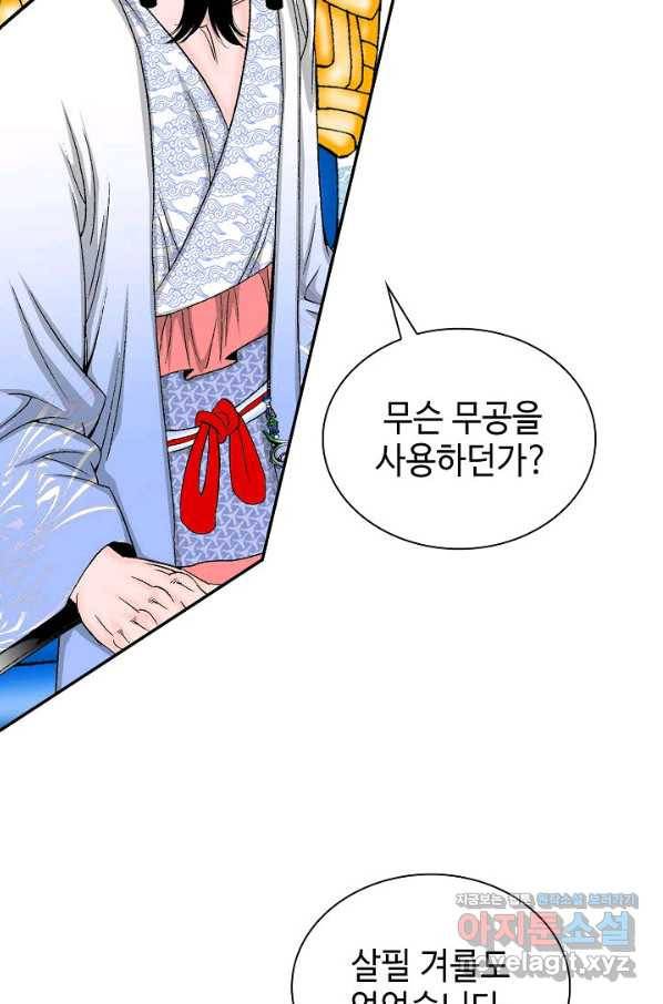 태상교주 숙수되다 109화 69