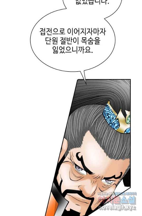 태상교주 숙수되다 109화 70