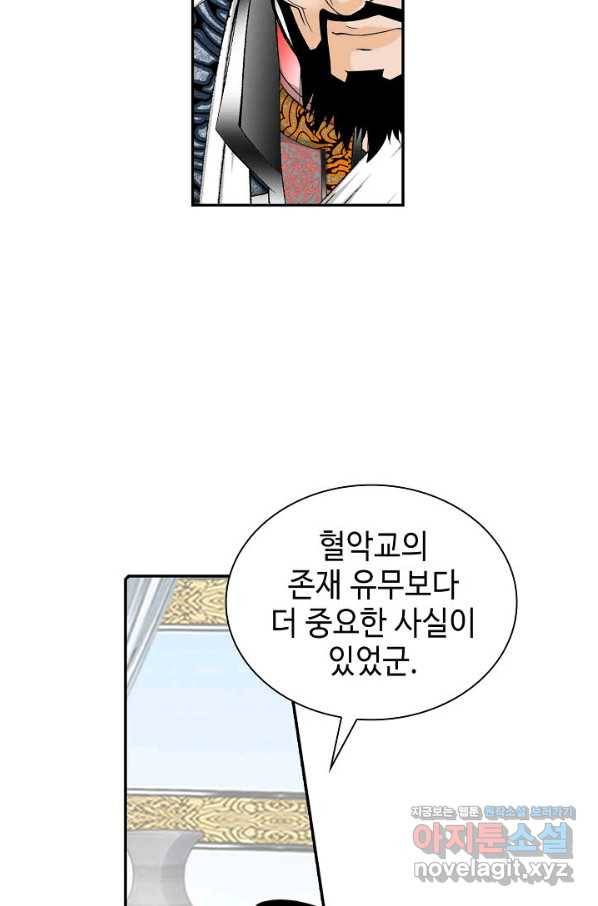 태상교주 숙수되다 109화 73
