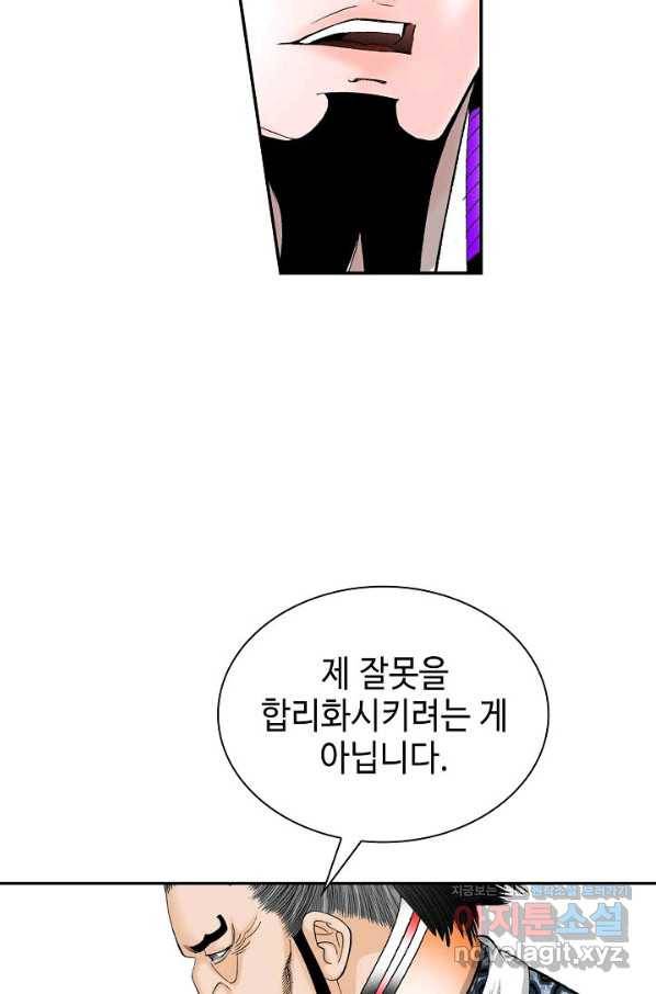 태상교주 숙수되다 109화 76