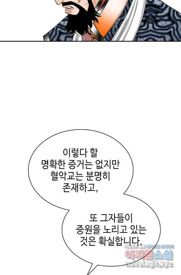 태상교주 숙수되다 109화 77