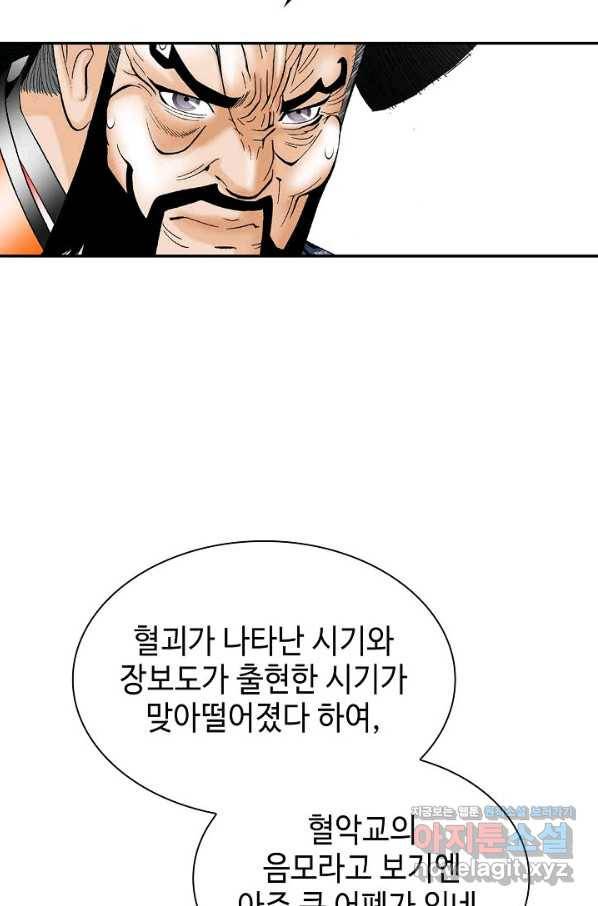 태상교주 숙수되다 109화 78