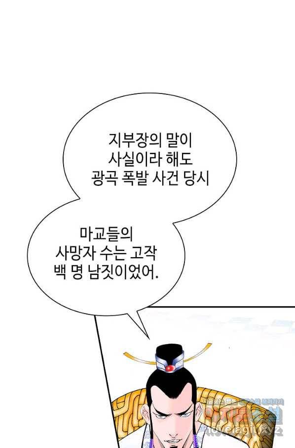 태상교주 숙수되다 109화 80