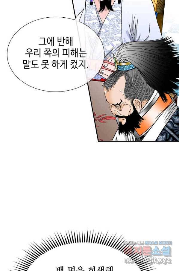 태상교주 숙수되다 109화 81