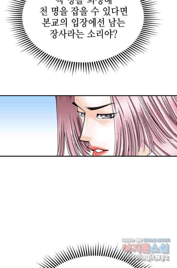 태상교주 숙수되다 109화 82
