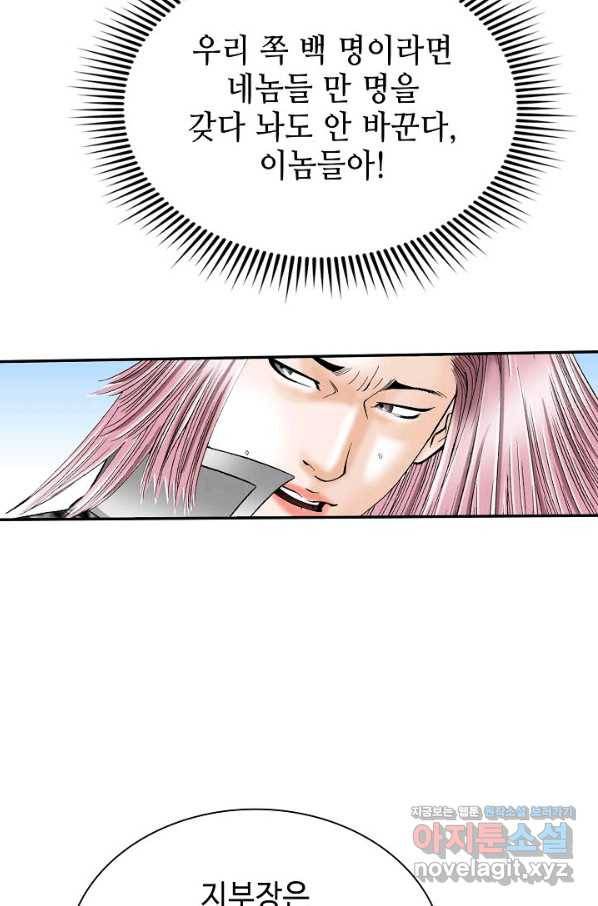 태상교주 숙수되다 109화 83