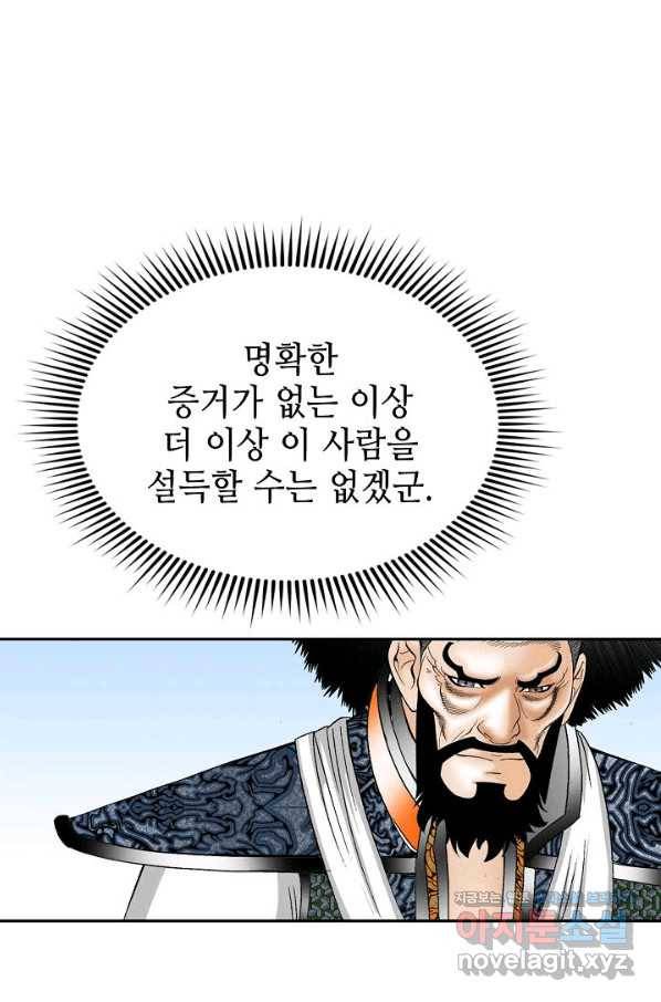 태상교주 숙수되다 109화 85