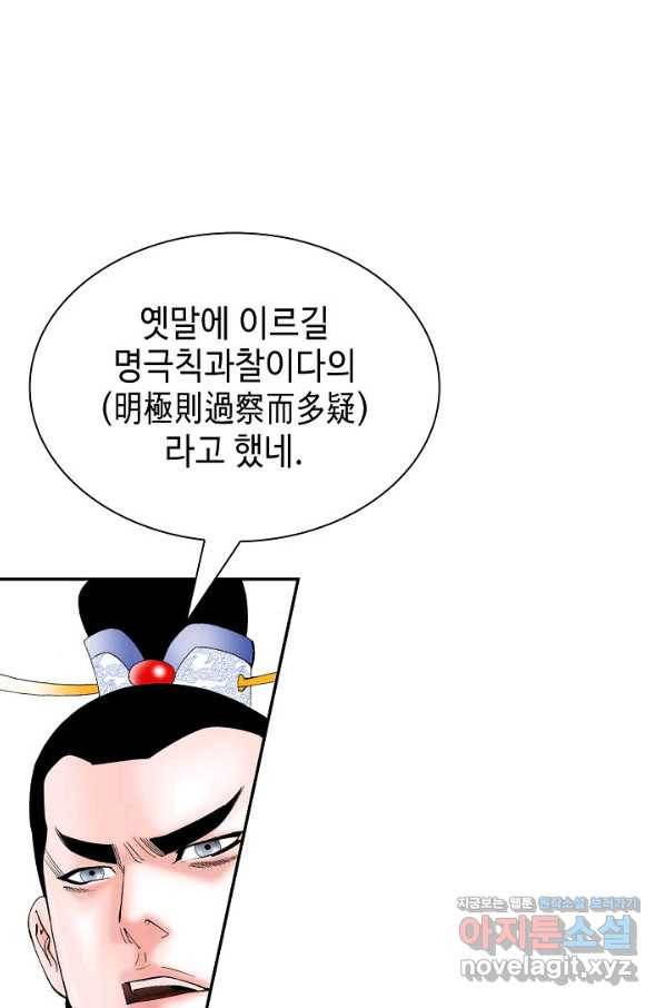 태상교주 숙수되다 109화 86