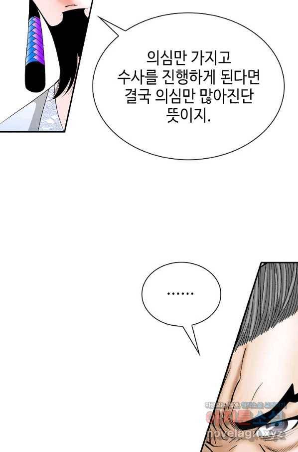 태상교주 숙수되다 109화 87