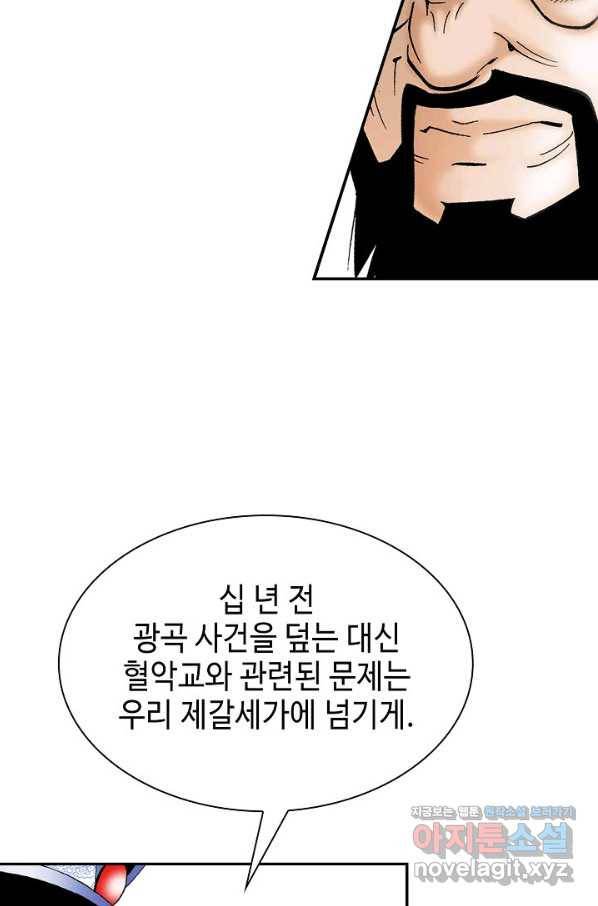 태상교주 숙수되다 109화 88