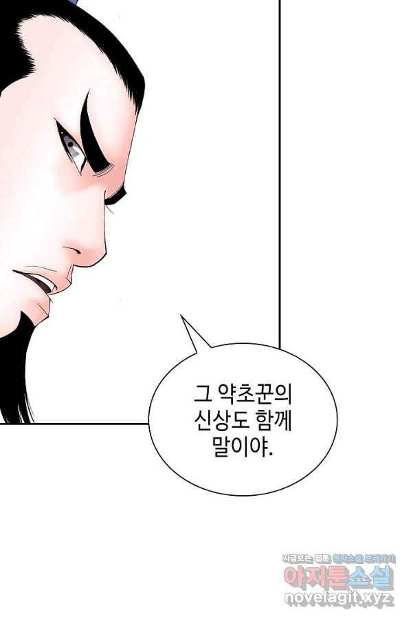태상교주 숙수되다 109화 89