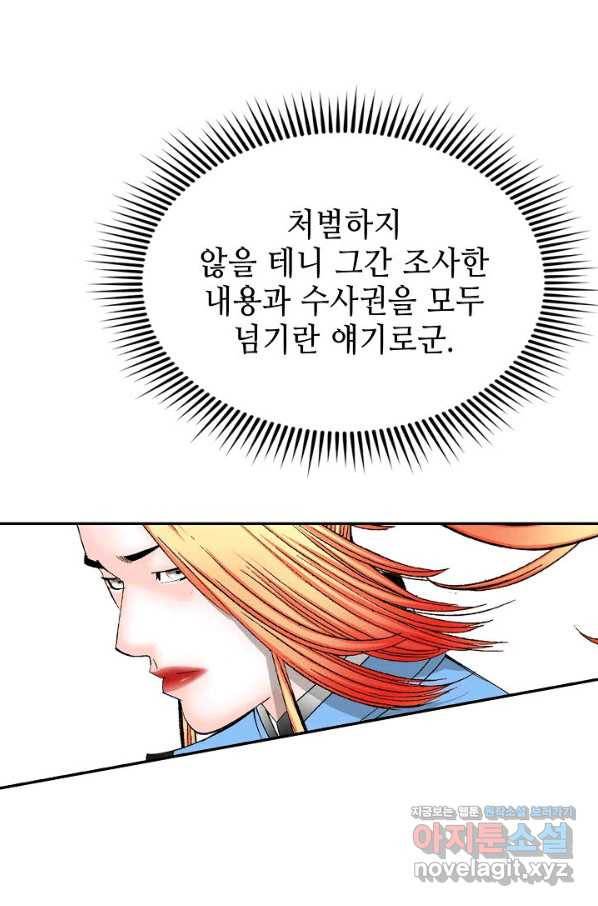 태상교주 숙수되다 109화 90