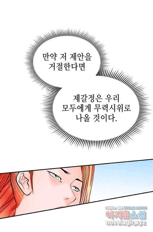 태상교주 숙수되다 109화 91