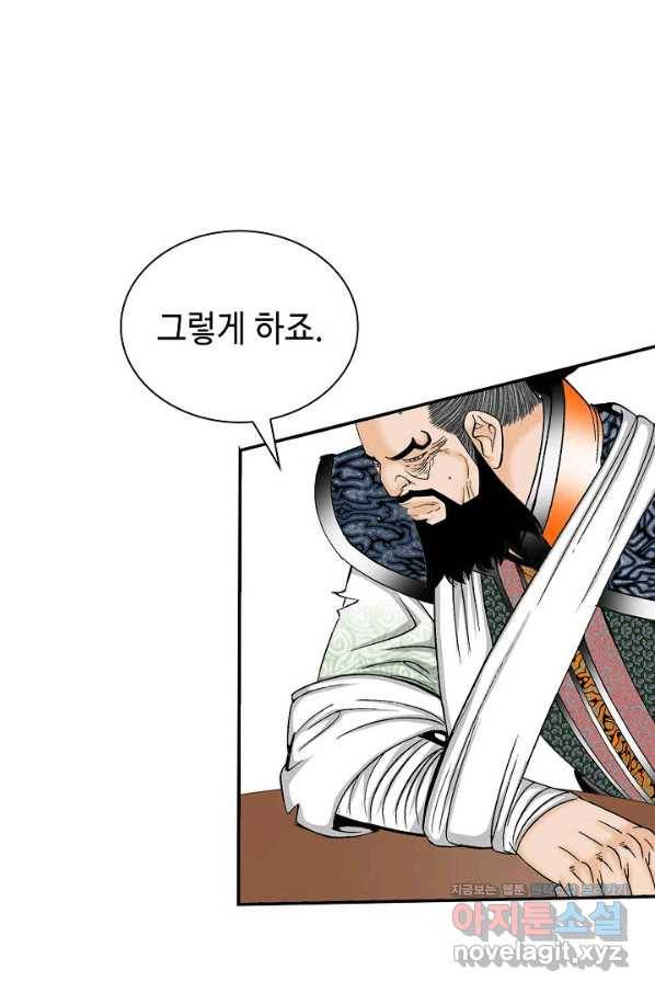 태상교주 숙수되다 109화 92