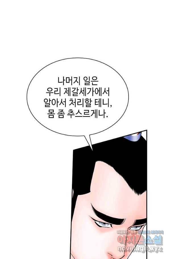 태상교주 숙수되다 109화 93