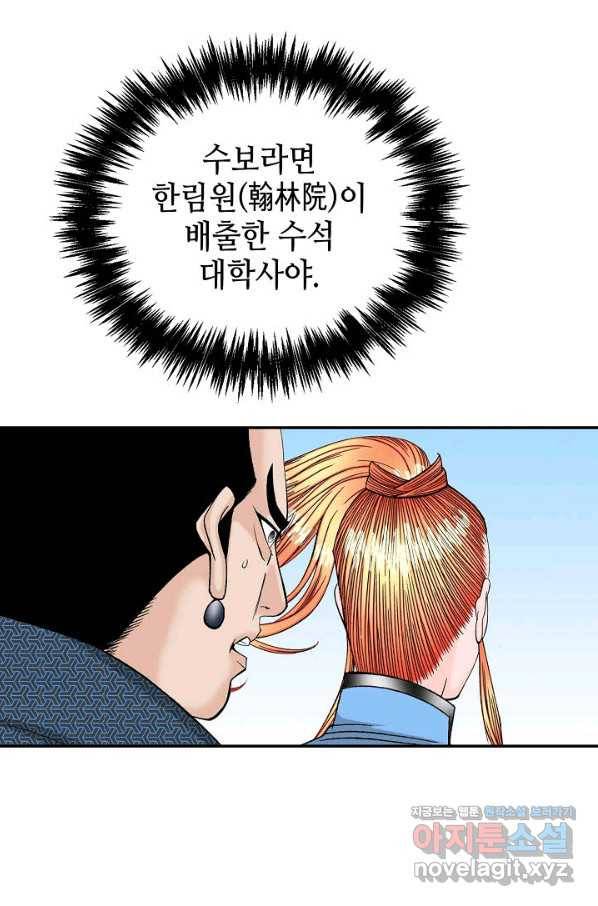 태상교주 숙수되다 109화 99
