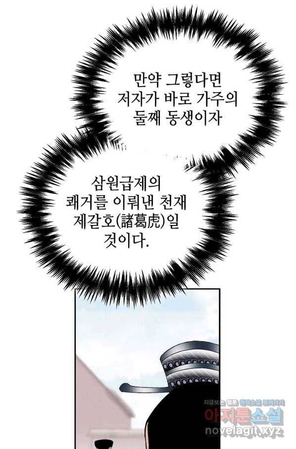 태상교주 숙수되다 109화 100