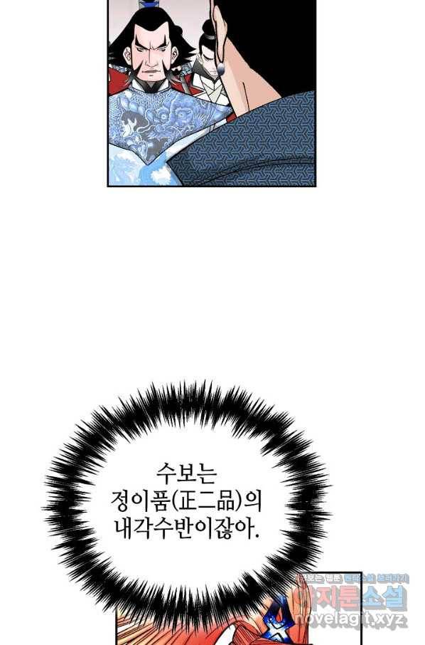 태상교주 숙수되다 109화 101