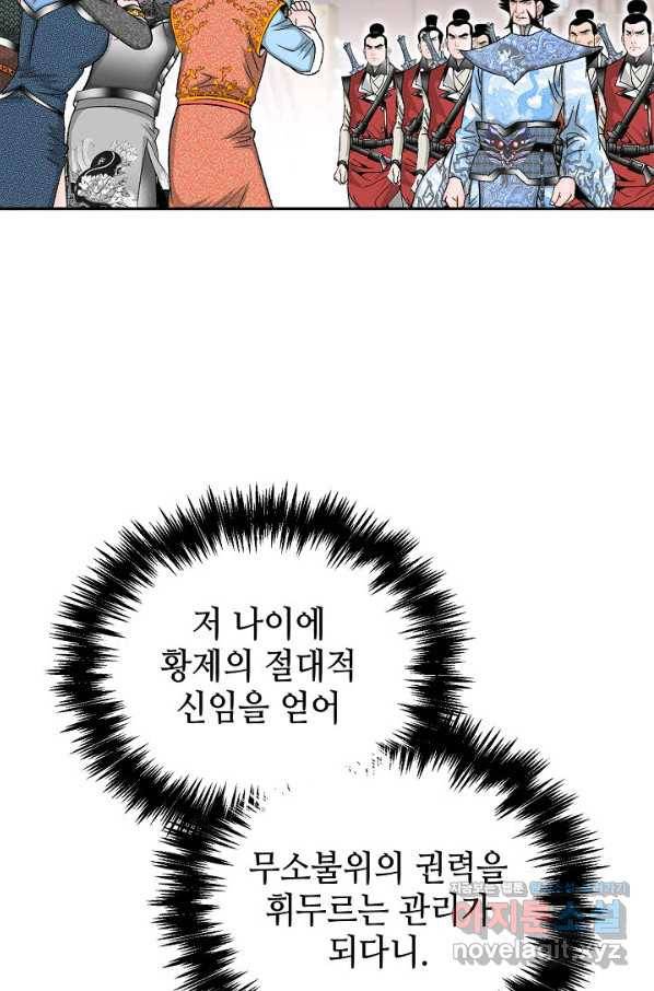 태상교주 숙수되다 109화 103