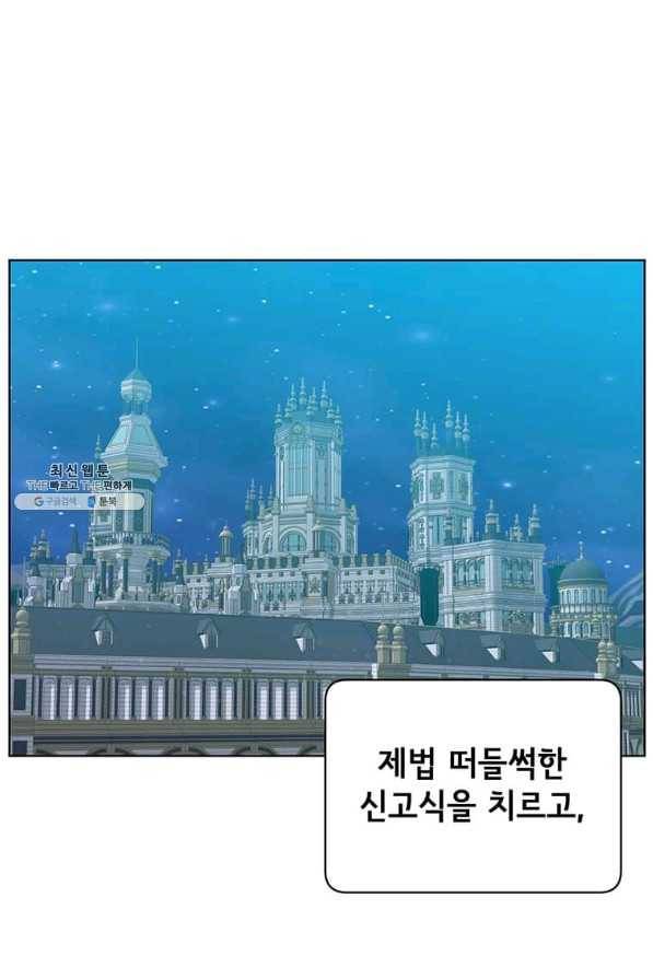 만렙 영웅님께서 귀환하신다! 91화 1