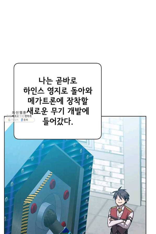 만렙 영웅님께서 귀환하신다! 91화 2