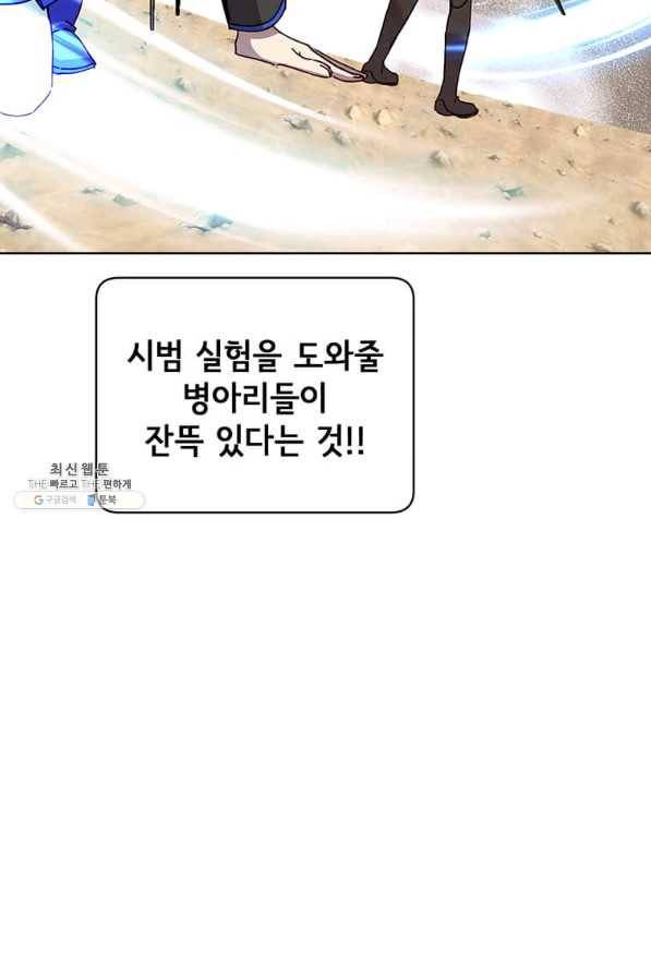 만렙 영웅님께서 귀환하신다! 91화 7