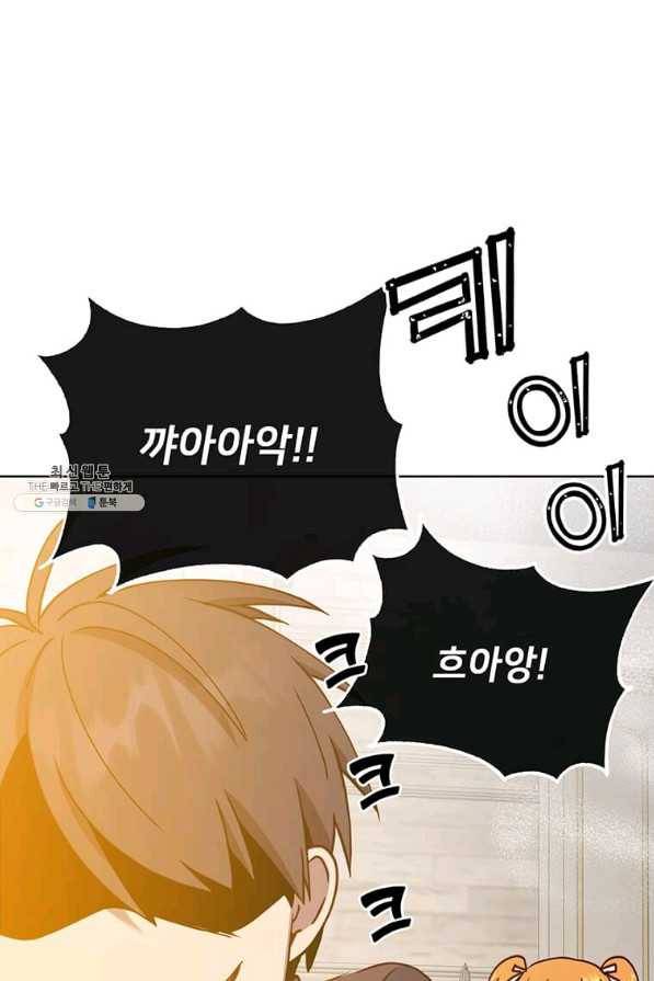 만렙 영웅님께서 귀환하신다! 91화 12