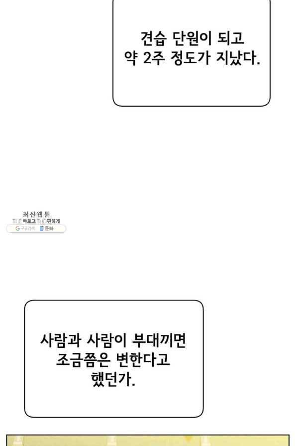 만렙 영웅님께서 귀환하신다! 91화 18