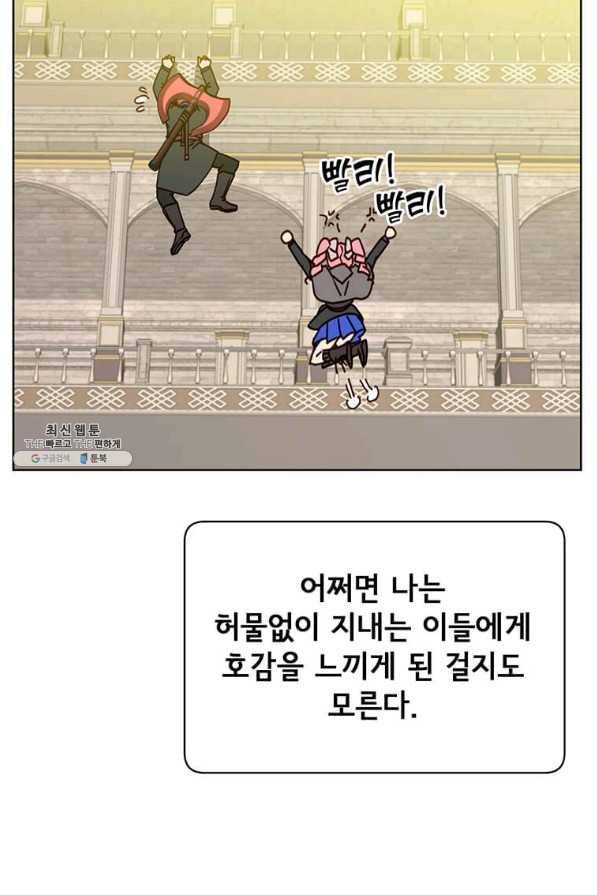 만렙 영웅님께서 귀환하신다! 91화 19