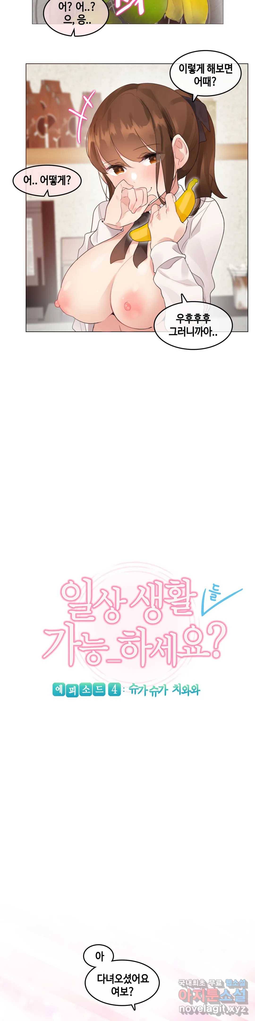 일상생활 가능하세요? 133화 일상생활들 가능하세요- 62화 6