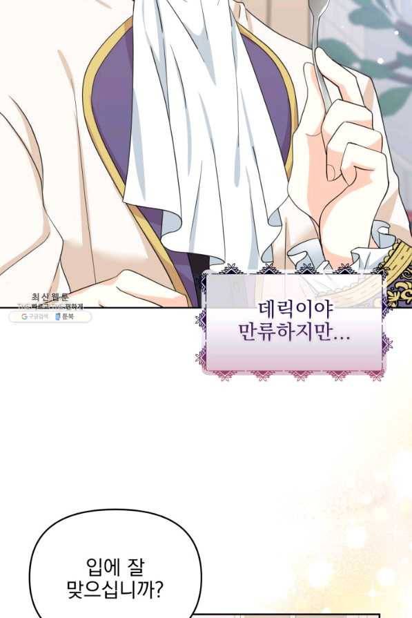 회귀한 영애는 디저트 가게를 연다 19화 7