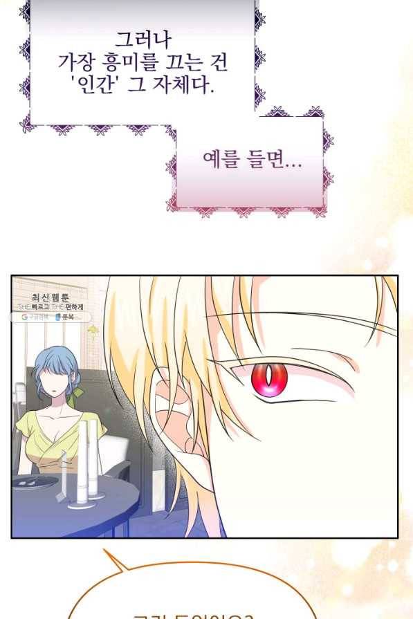 회귀한 영애는 디저트 가게를 연다 19화 9
