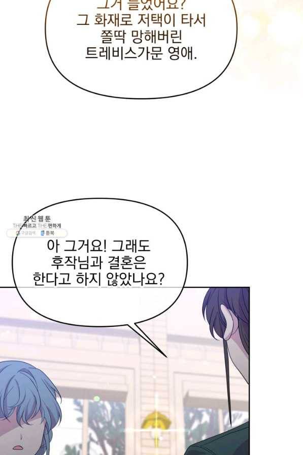 회귀한 영애는 디저트 가게를 연다 19화 10
