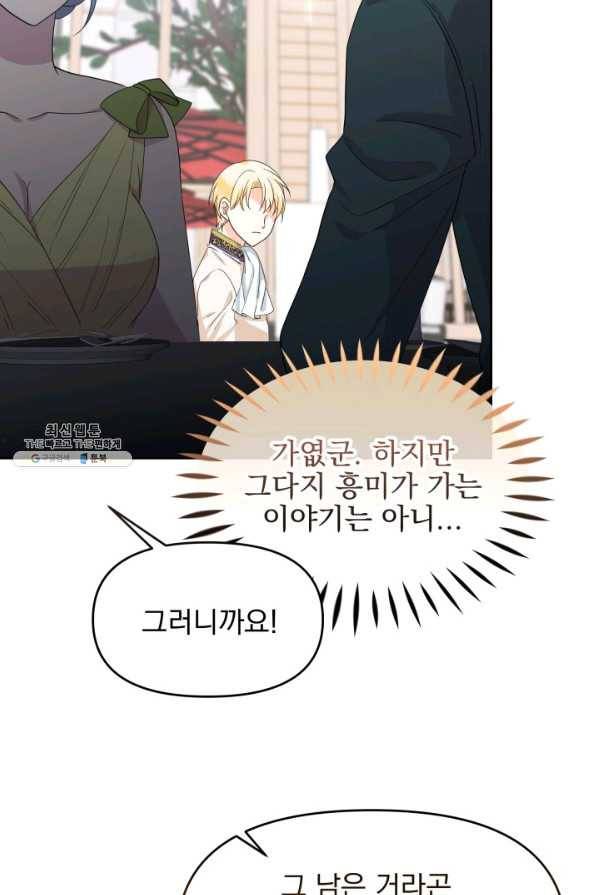 회귀한 영애는 디저트 가게를 연다 19화 11