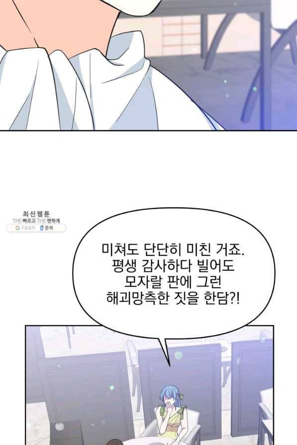회귀한 영애는 디저트 가게를 연다 19화 13
