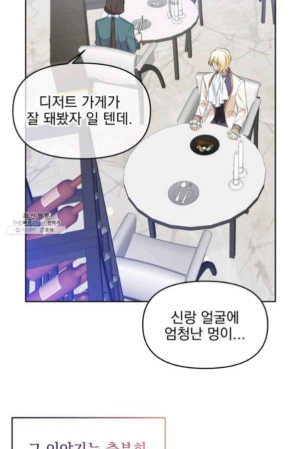 회귀한 영애는 디저트 가게를 연다 19화 14