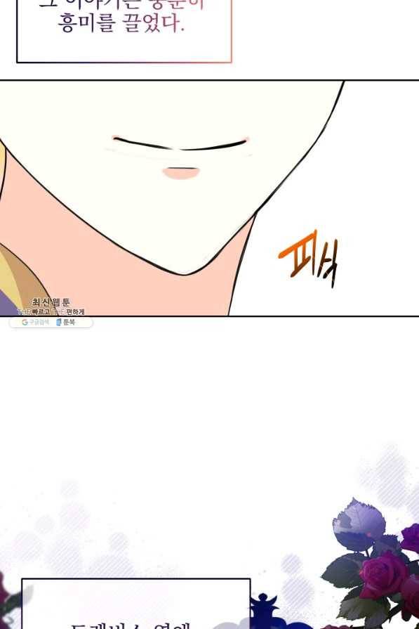 회귀한 영애는 디저트 가게를 연다 19화 15