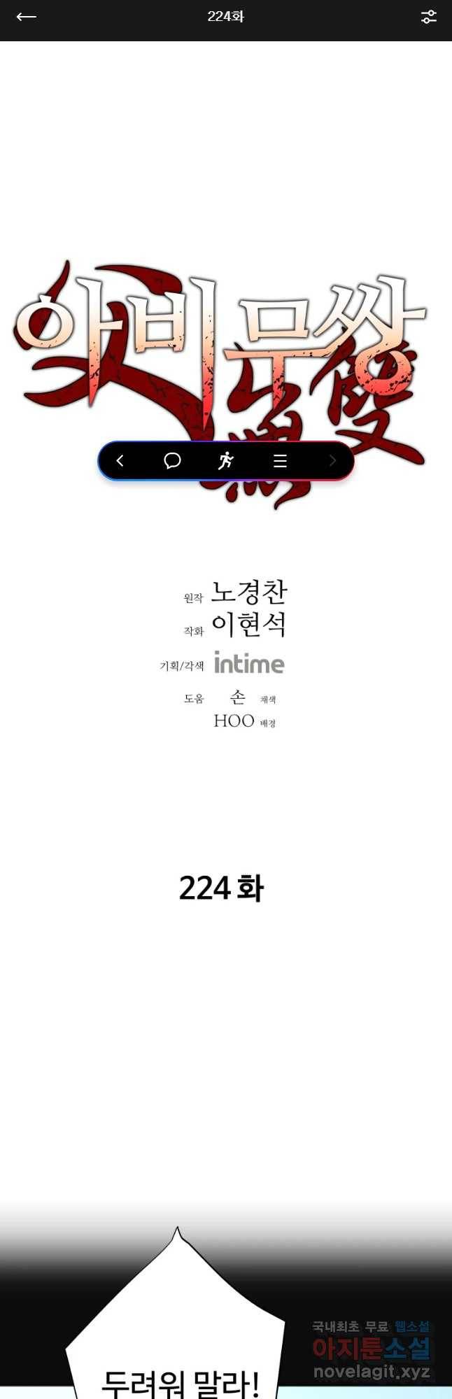 아비무쌍 224화 1