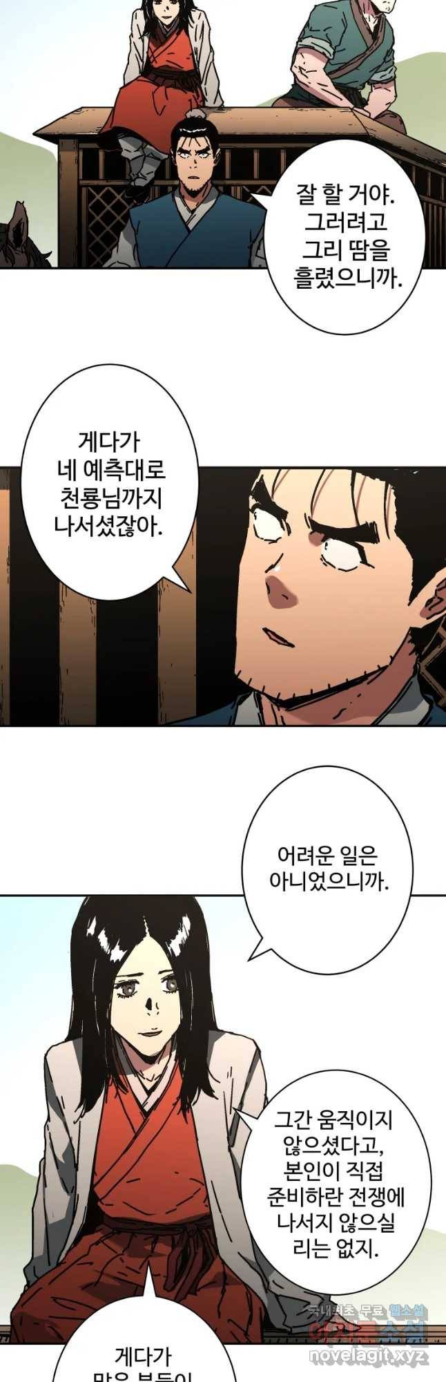 아비무쌍 224화 8