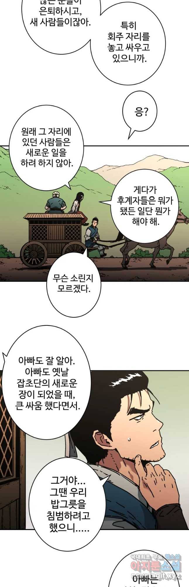 아비무쌍 224화 9