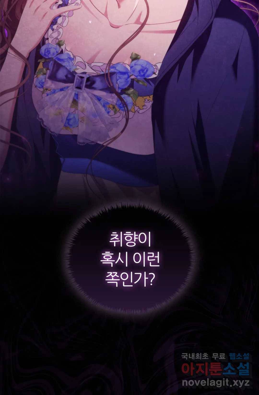 악의의 농도 42화 2